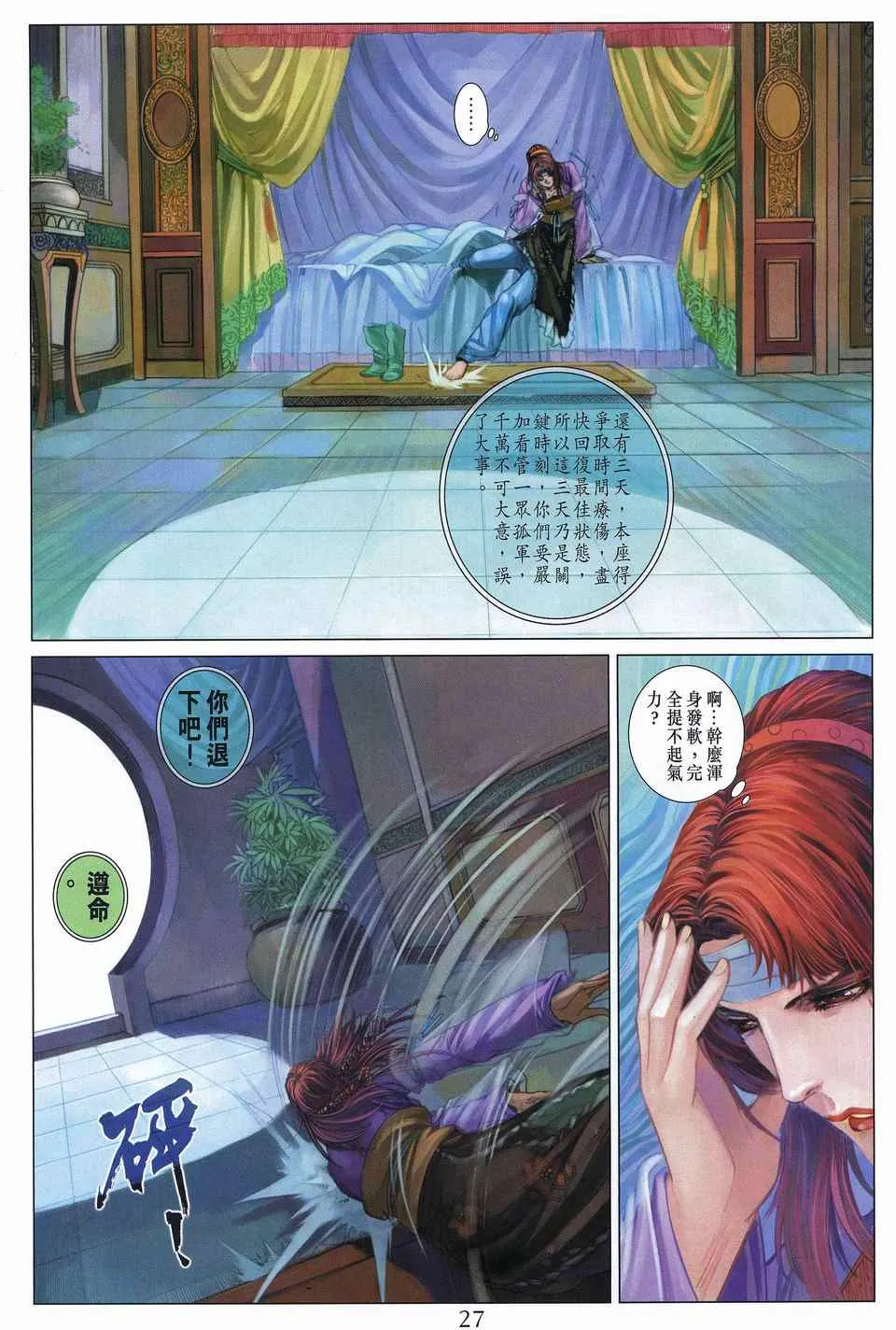 第311话 第25页