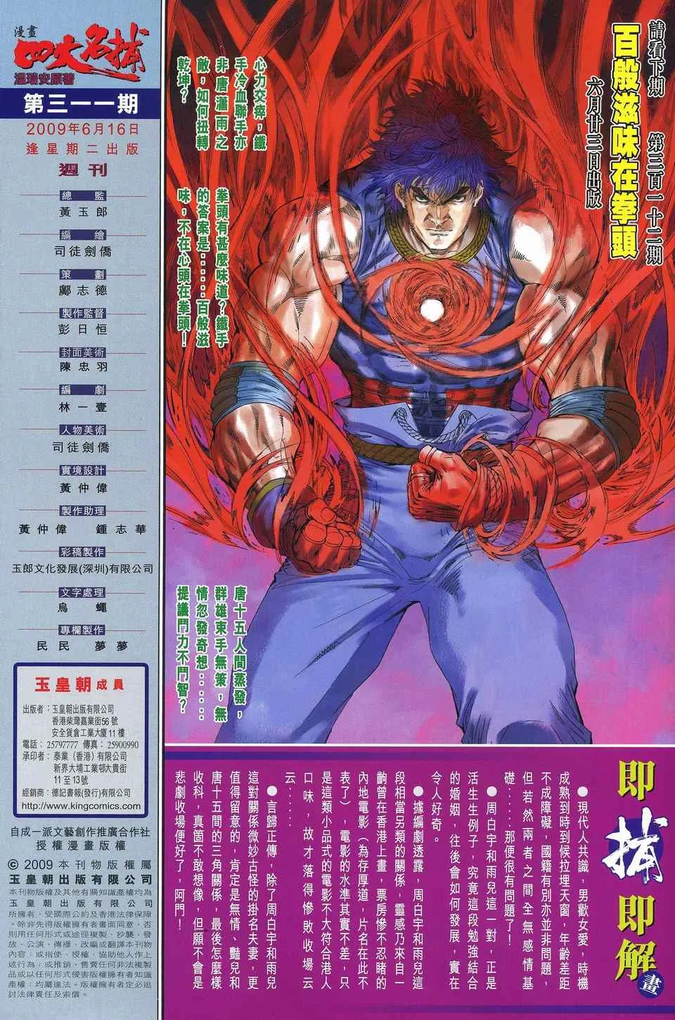 第311话 第29页