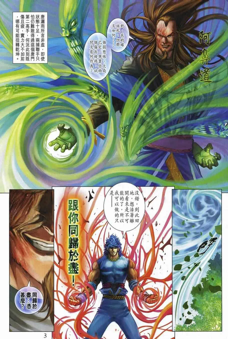 第312话 第3页