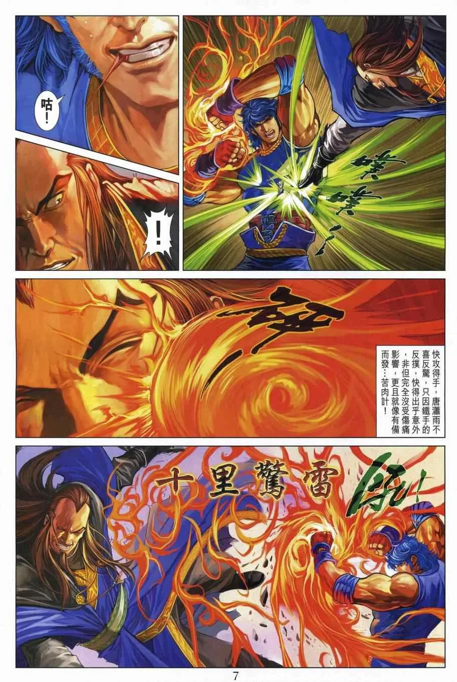 第312话 第6页