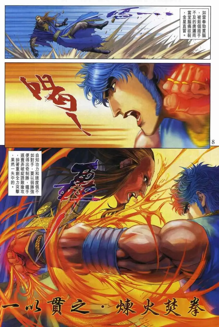 第312话 第7页