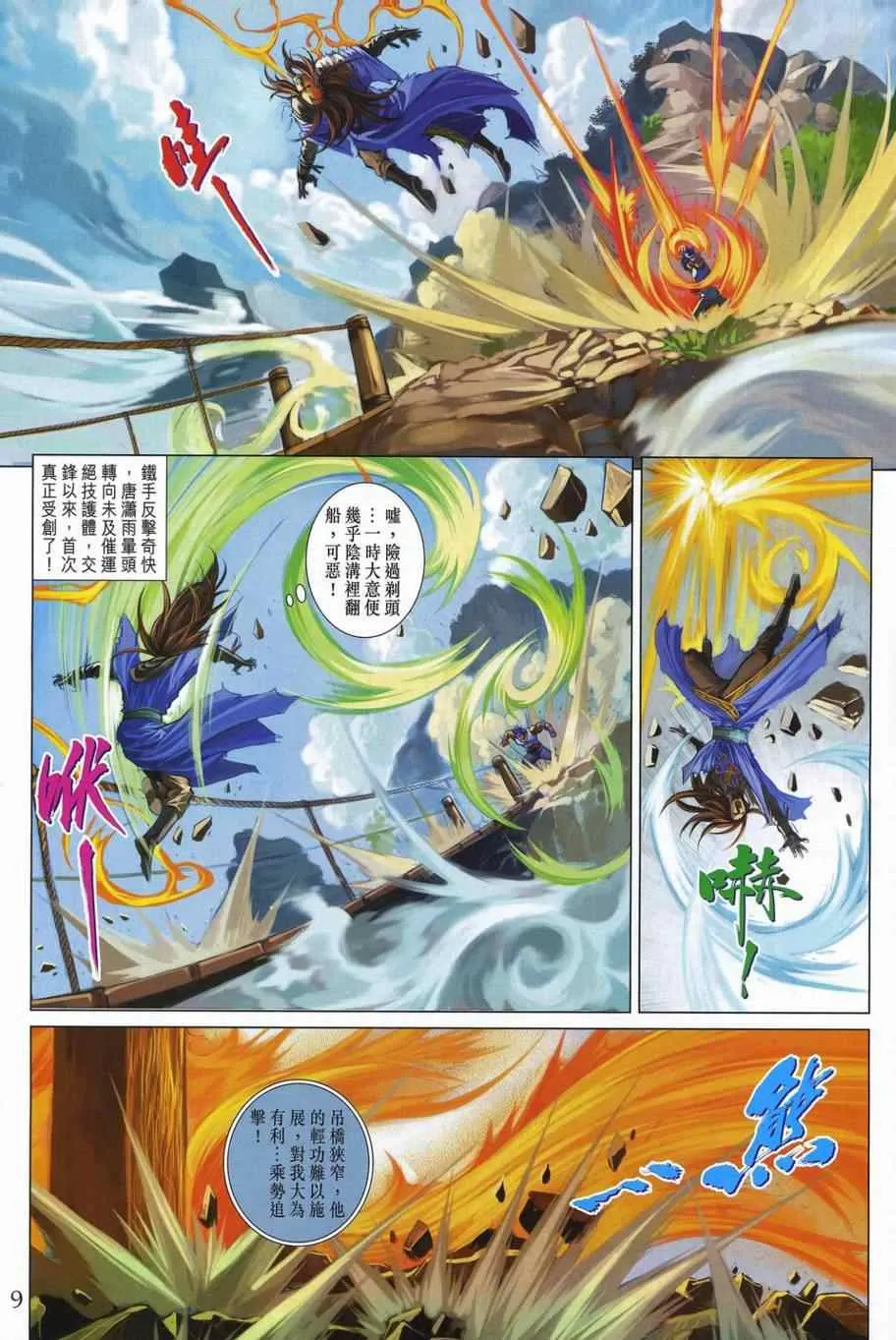 第312话 第8页