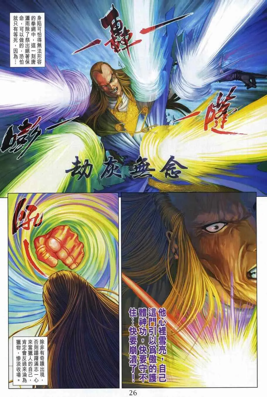 第312话 第23页