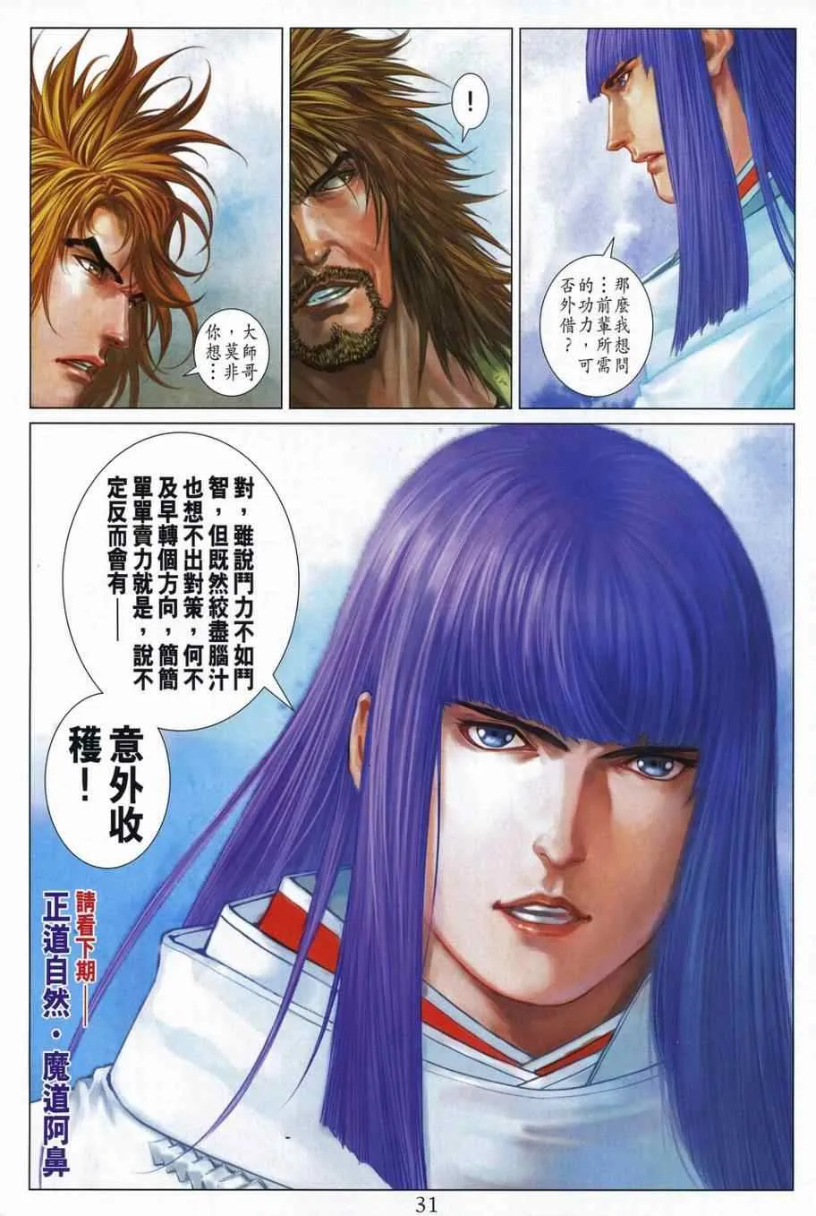 第312话 第28页