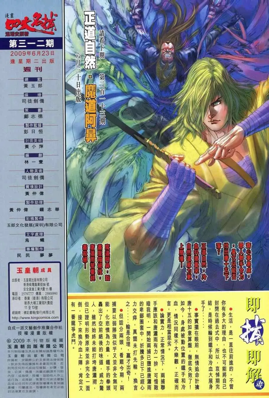第312话 第29页