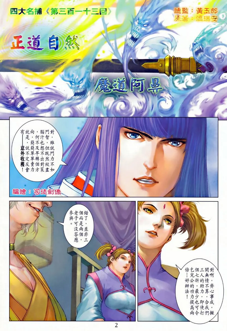 第313话 第2页