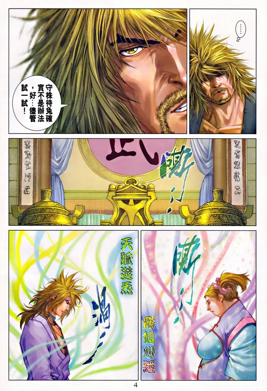 第313话 第4页
