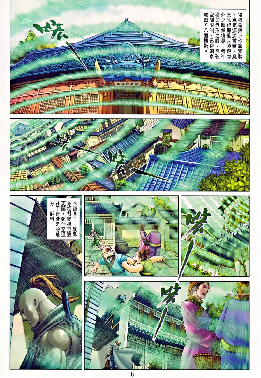 第313话 第6页