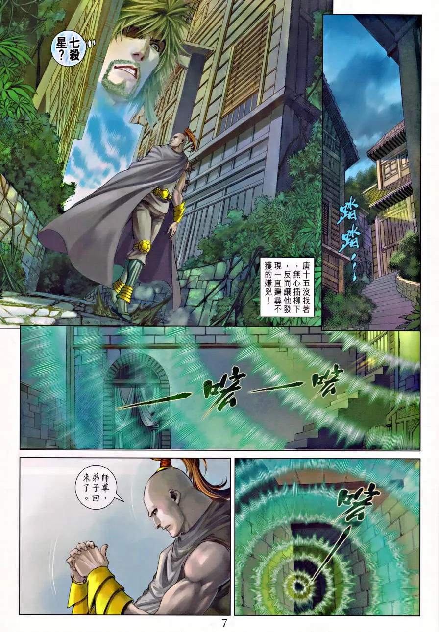 第313话 第7页