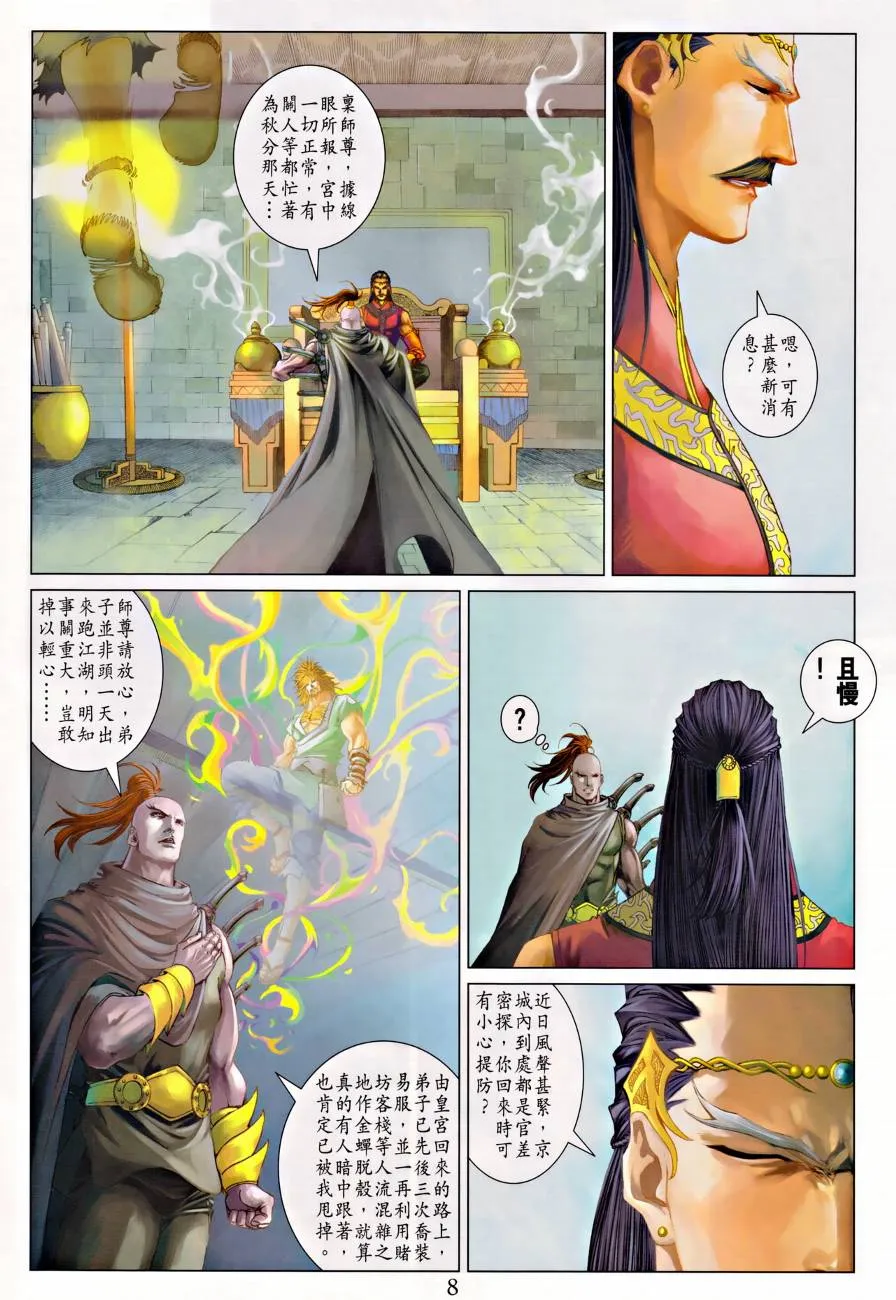 第313话 第8页