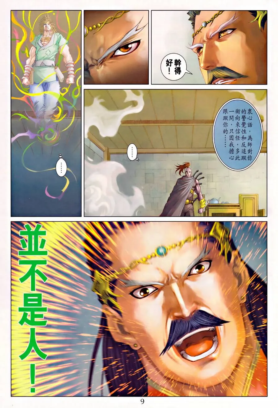 第313话 第9页