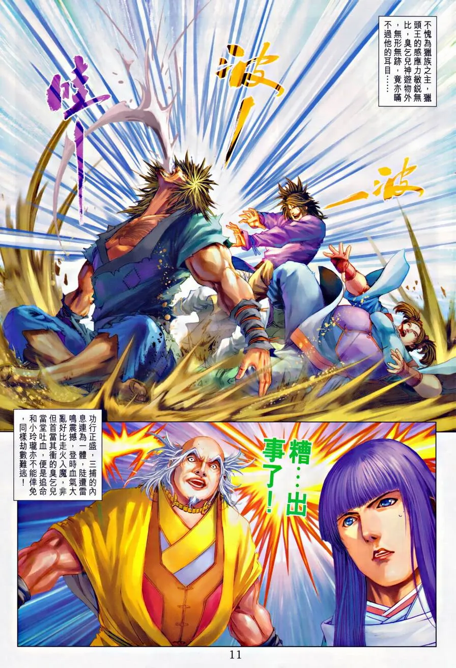 第313话 第11页
