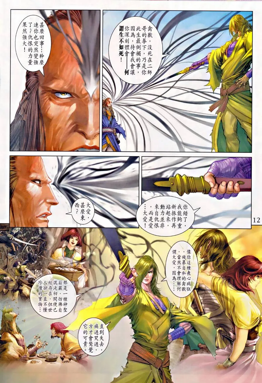 第313话 第12页