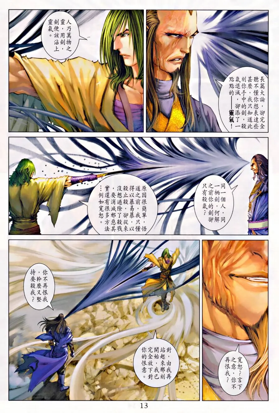 第313话 第13页