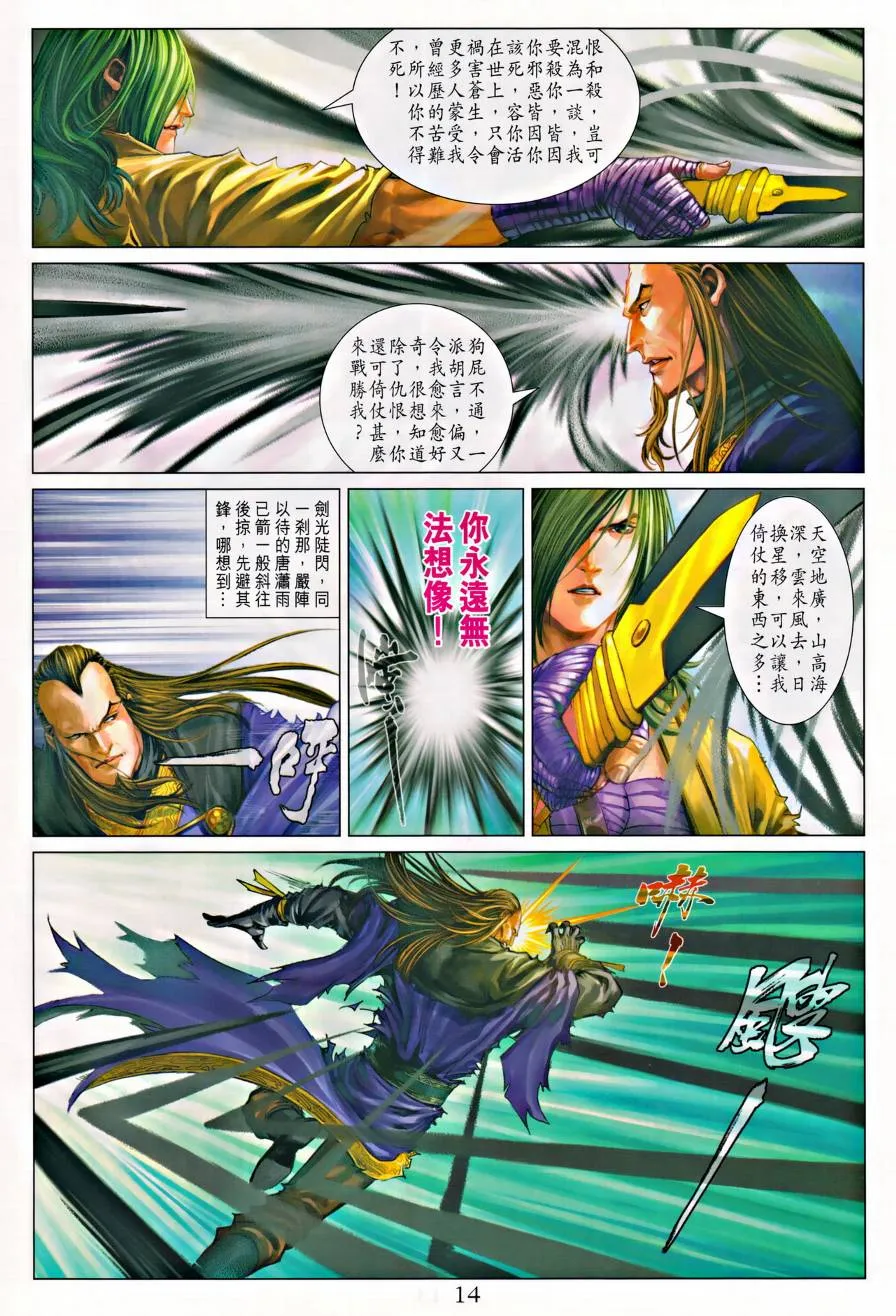 第313话 第14页