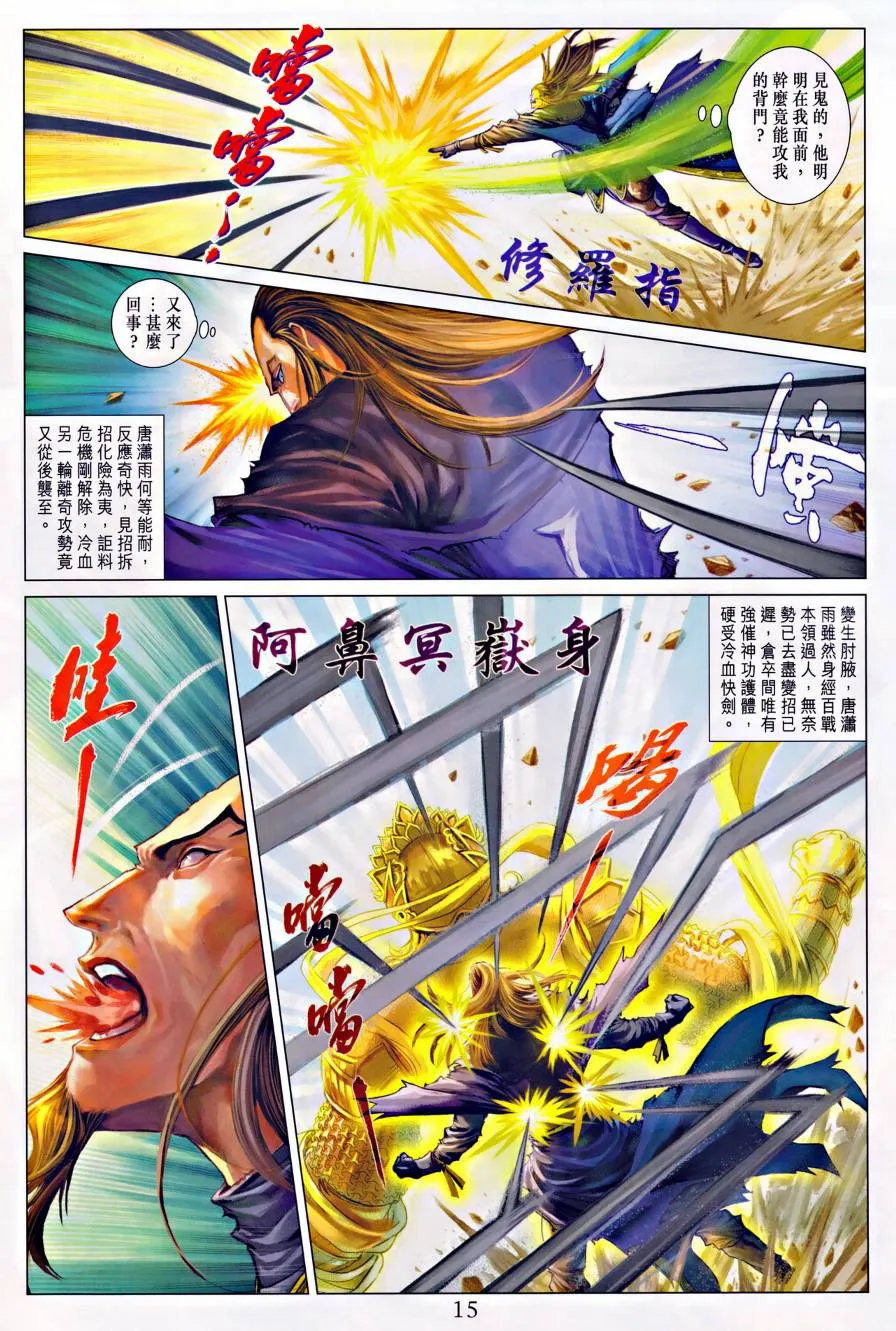 第313话 第15页