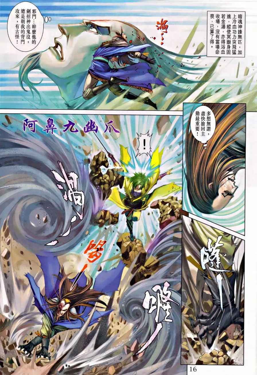 第313话 第16页