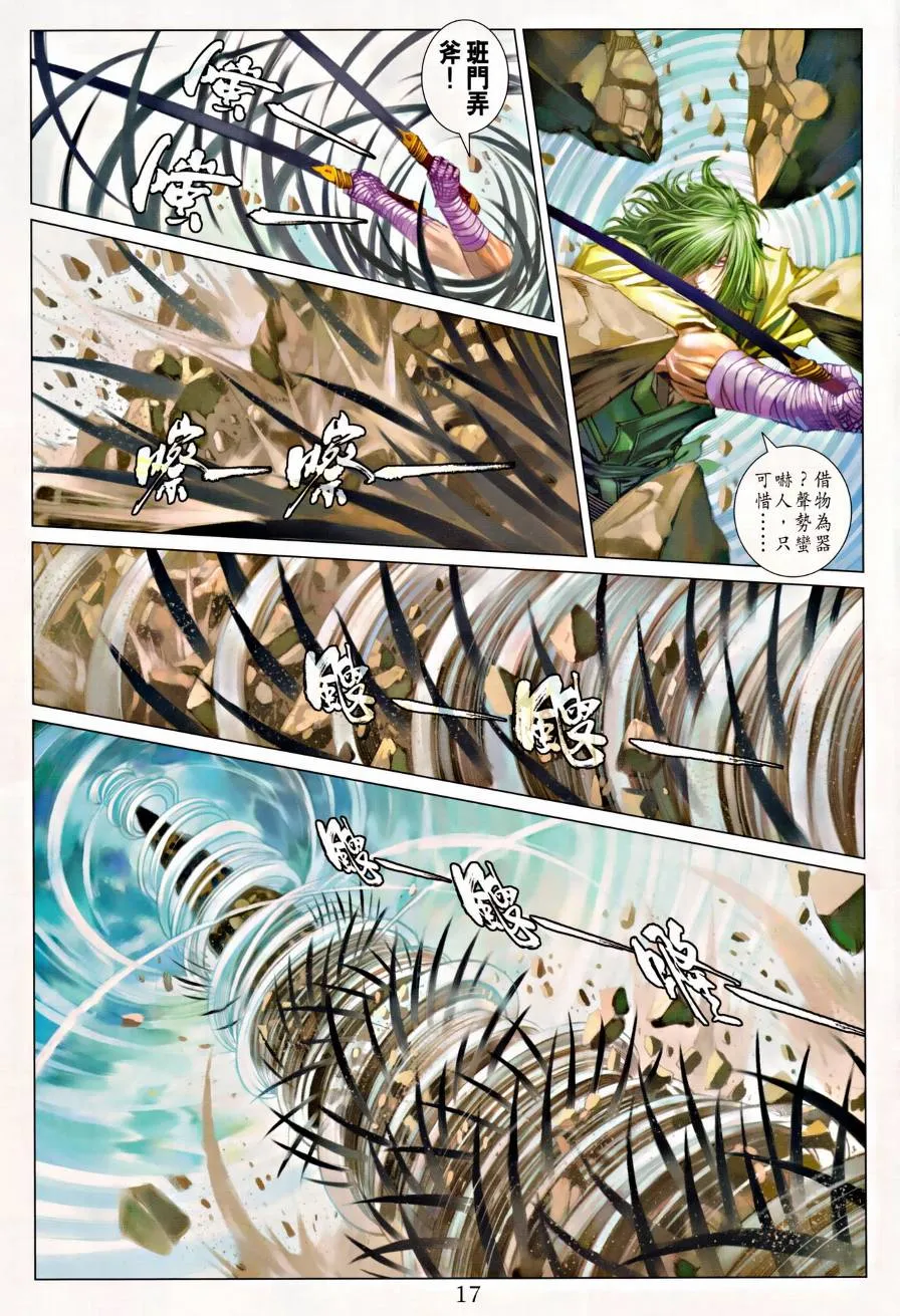 第313话 第17页