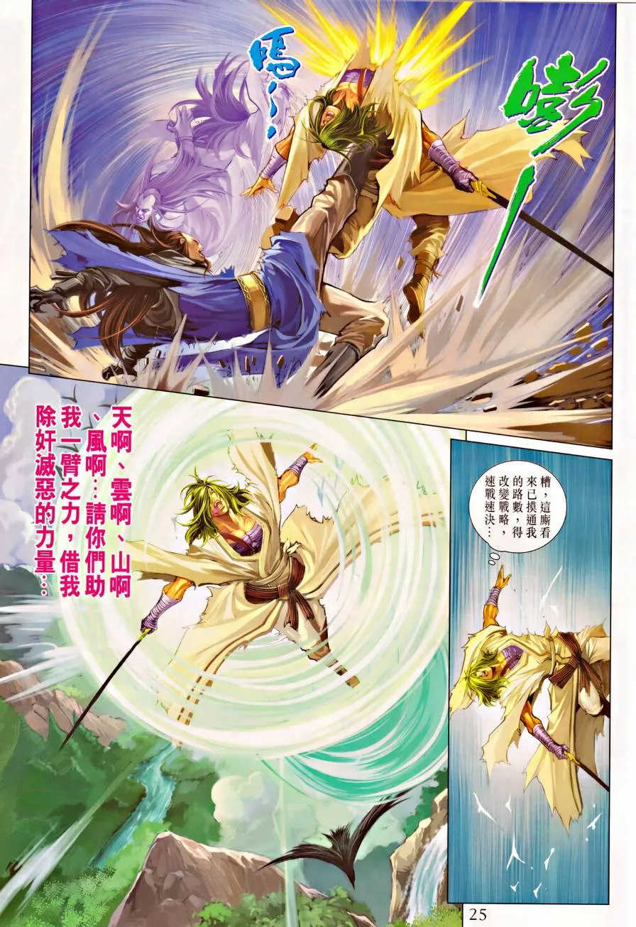 第313话 第24页
