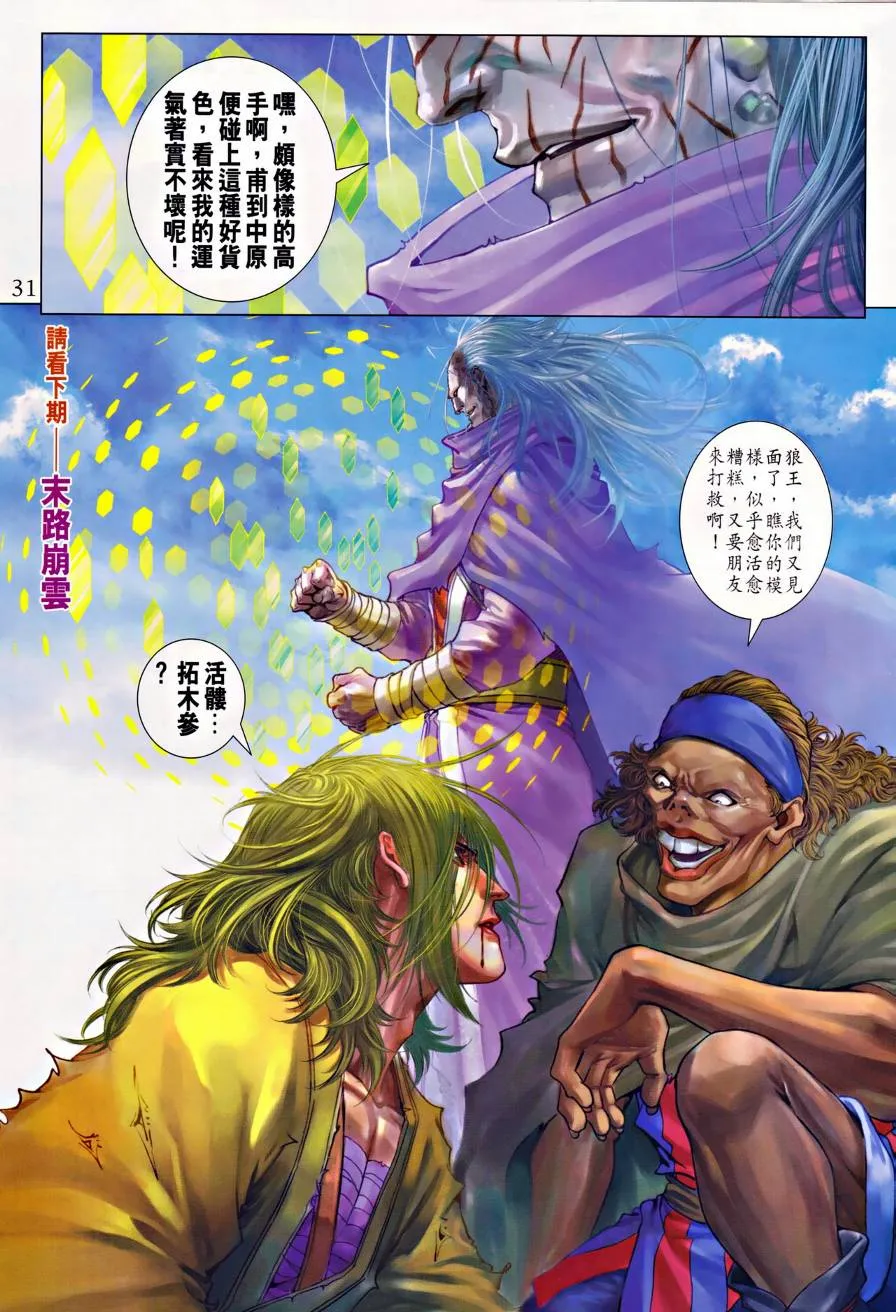 第313话 第30页