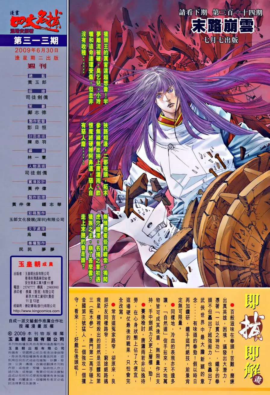 第313话 第31页