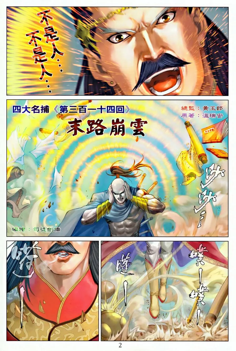 第314话 第2页