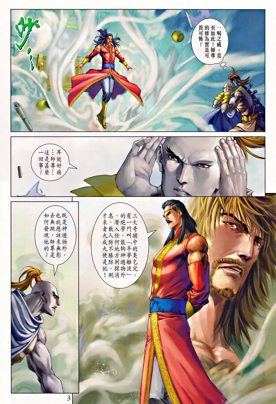 第314话 第3页