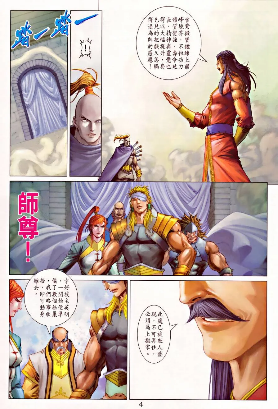 第314话 第4页