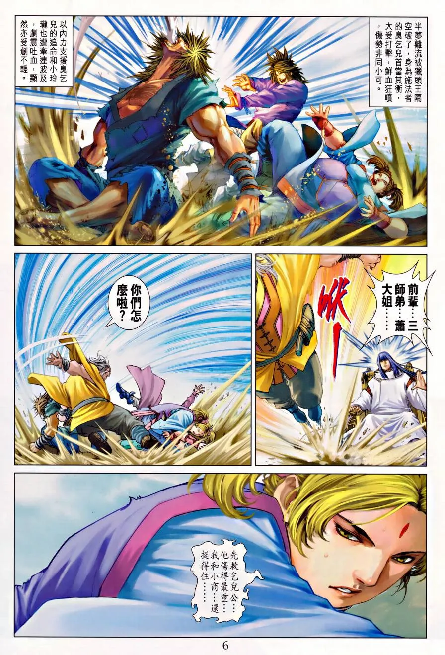 第314话 第6页