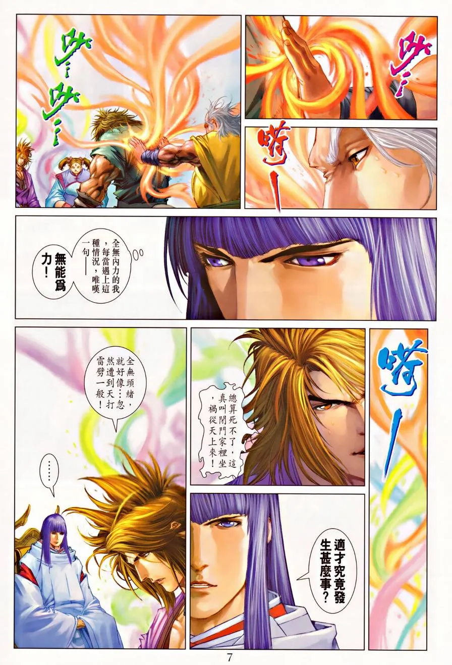 第314话 第7页