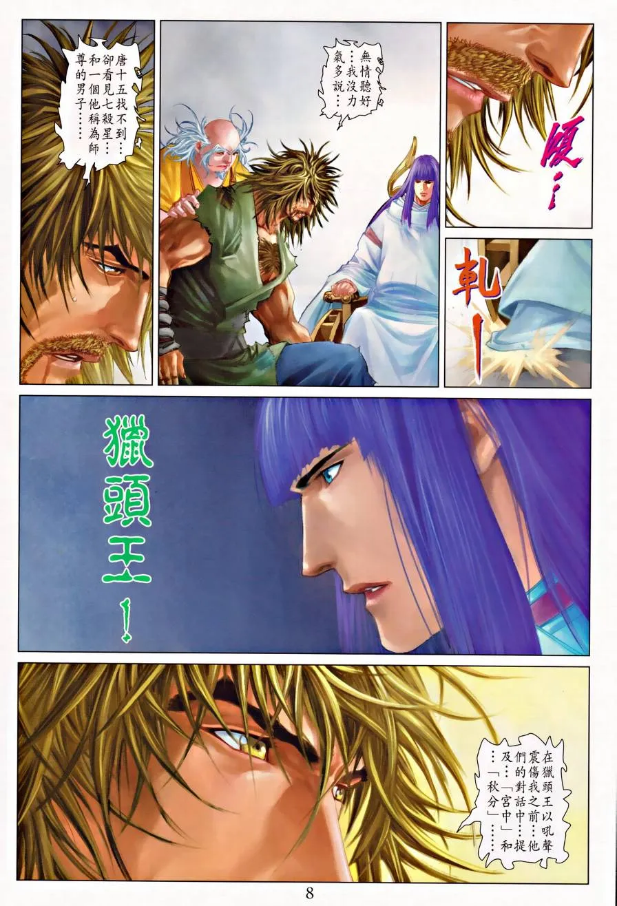 第314话 第8页