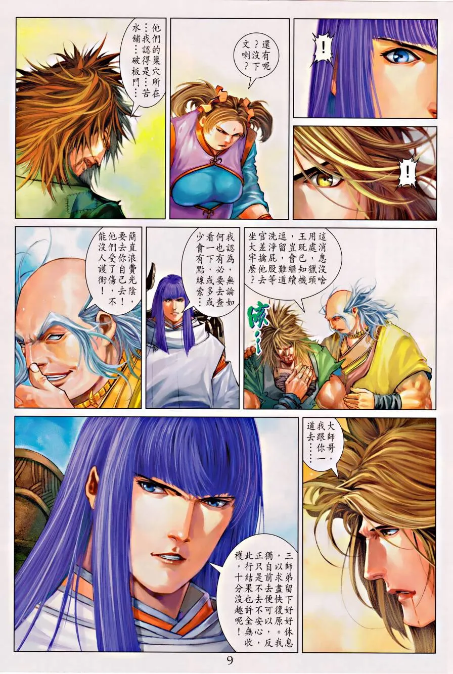 第314话 第9页
