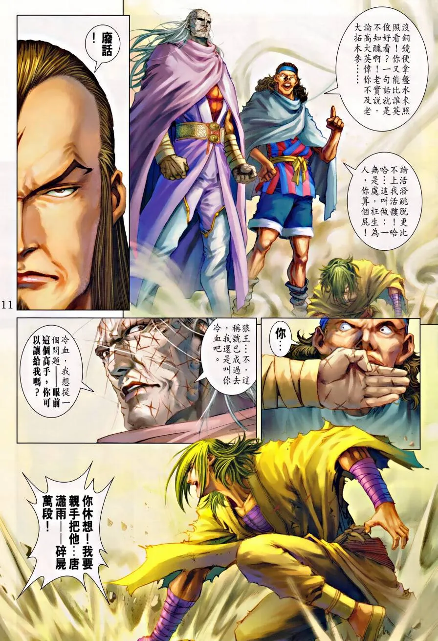 第314话 第11页