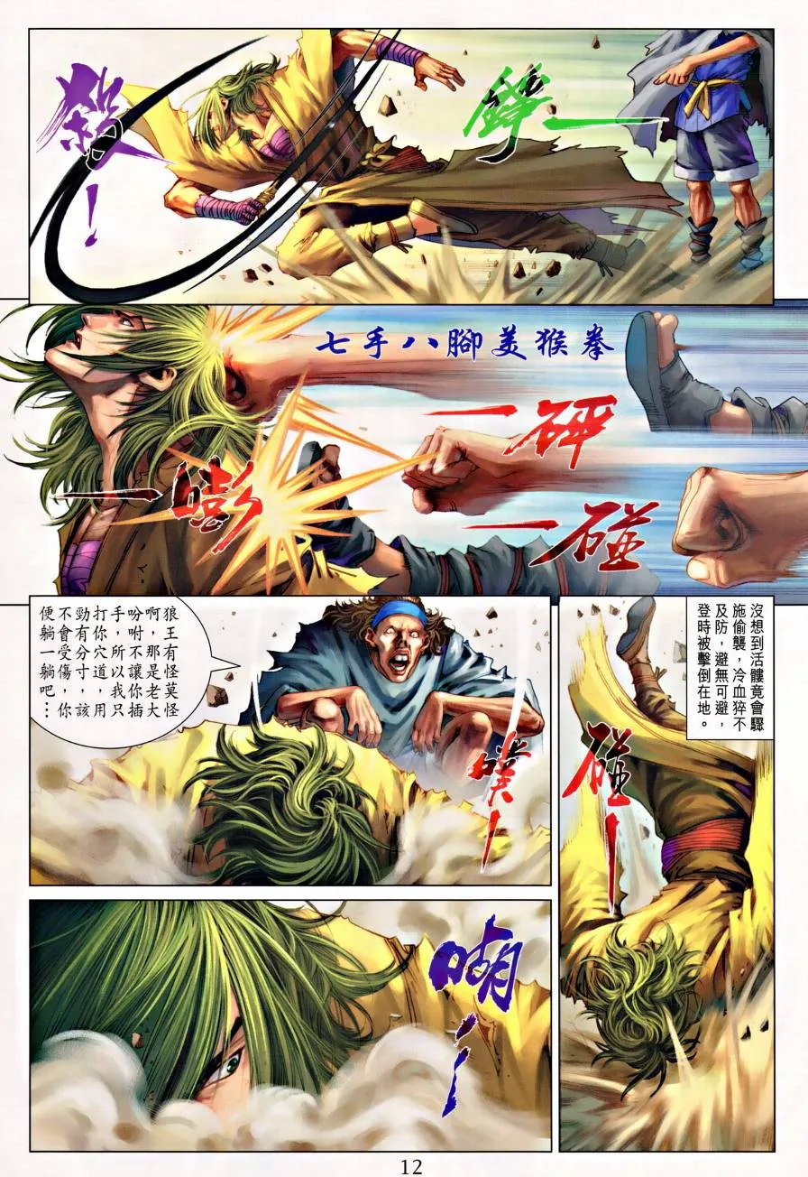 第314话 第12页