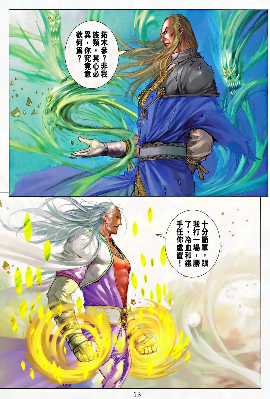 第314话 第13页