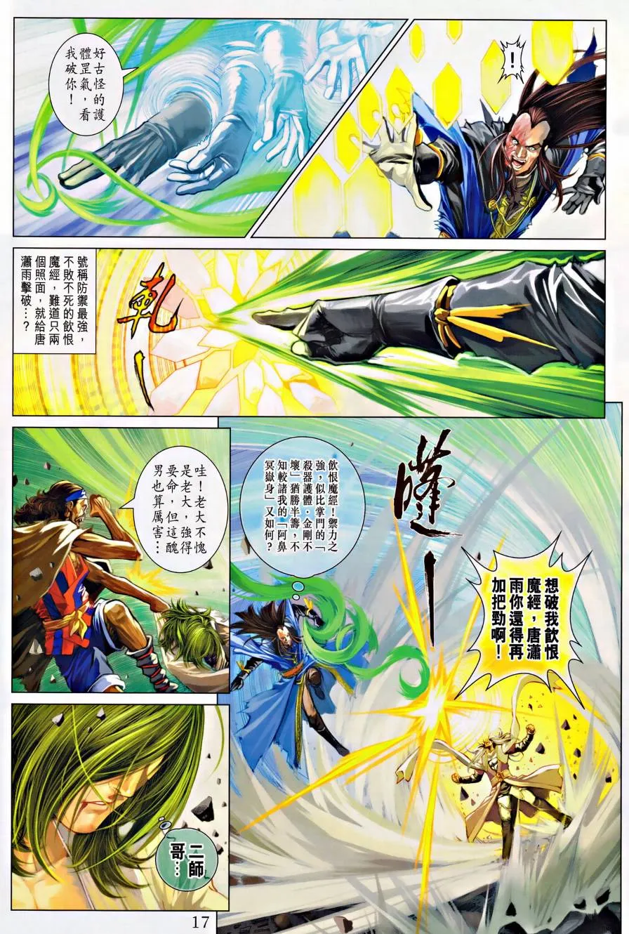 第314话 第16页