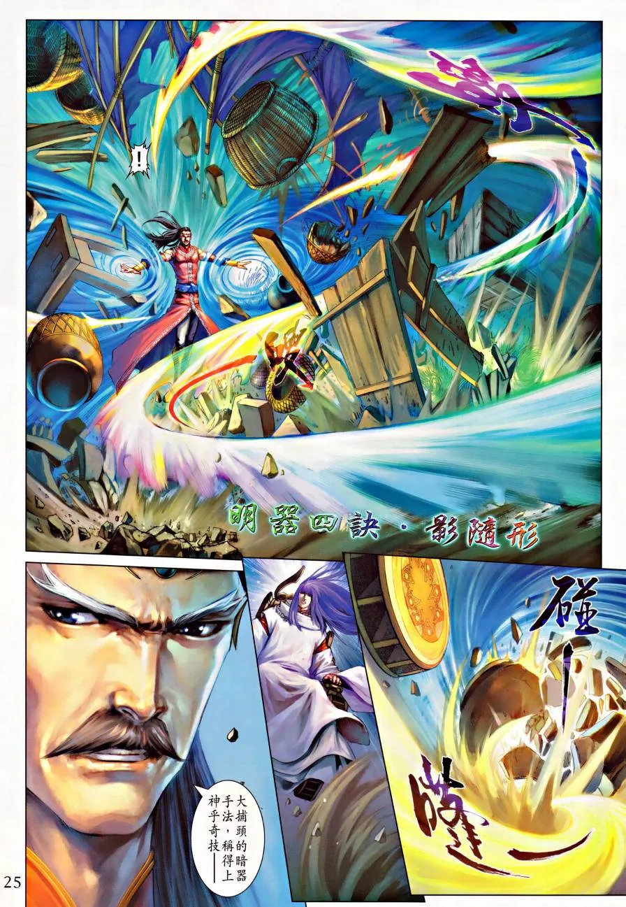 第314话 第23页