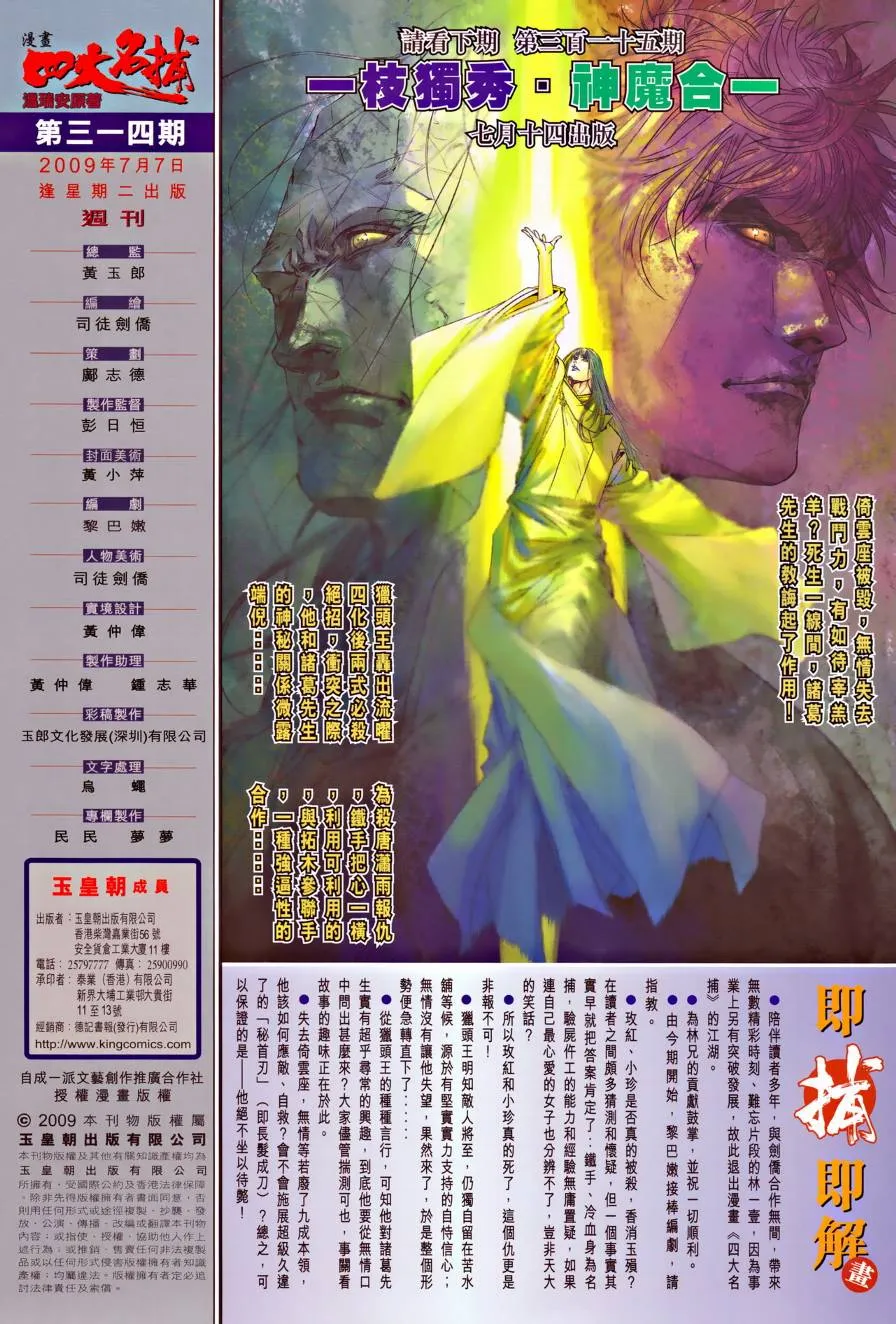 第314话 第29页