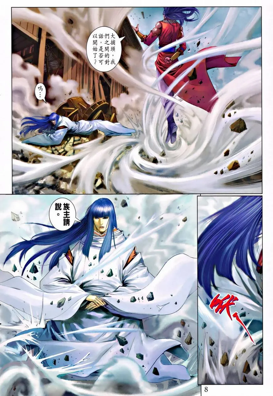 第315话 第8页