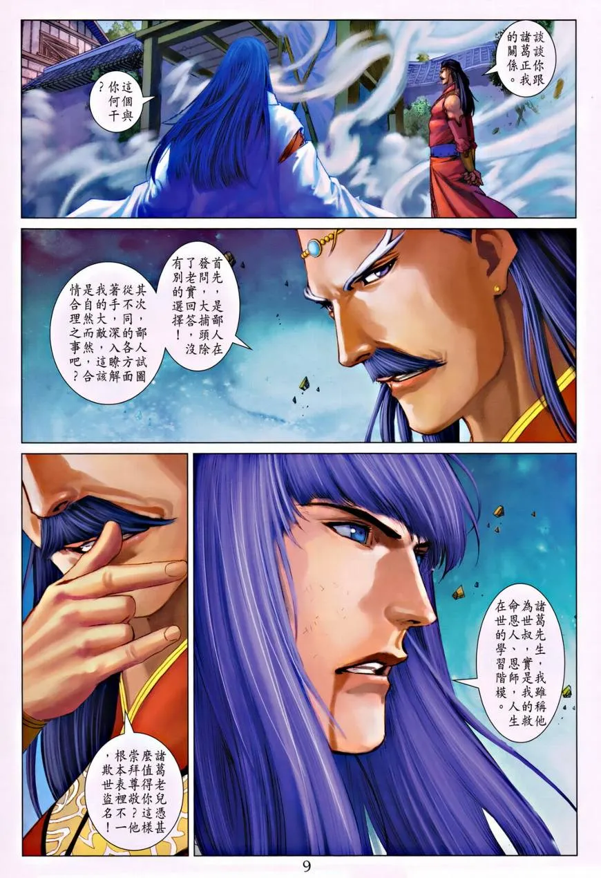 第315话 第9页