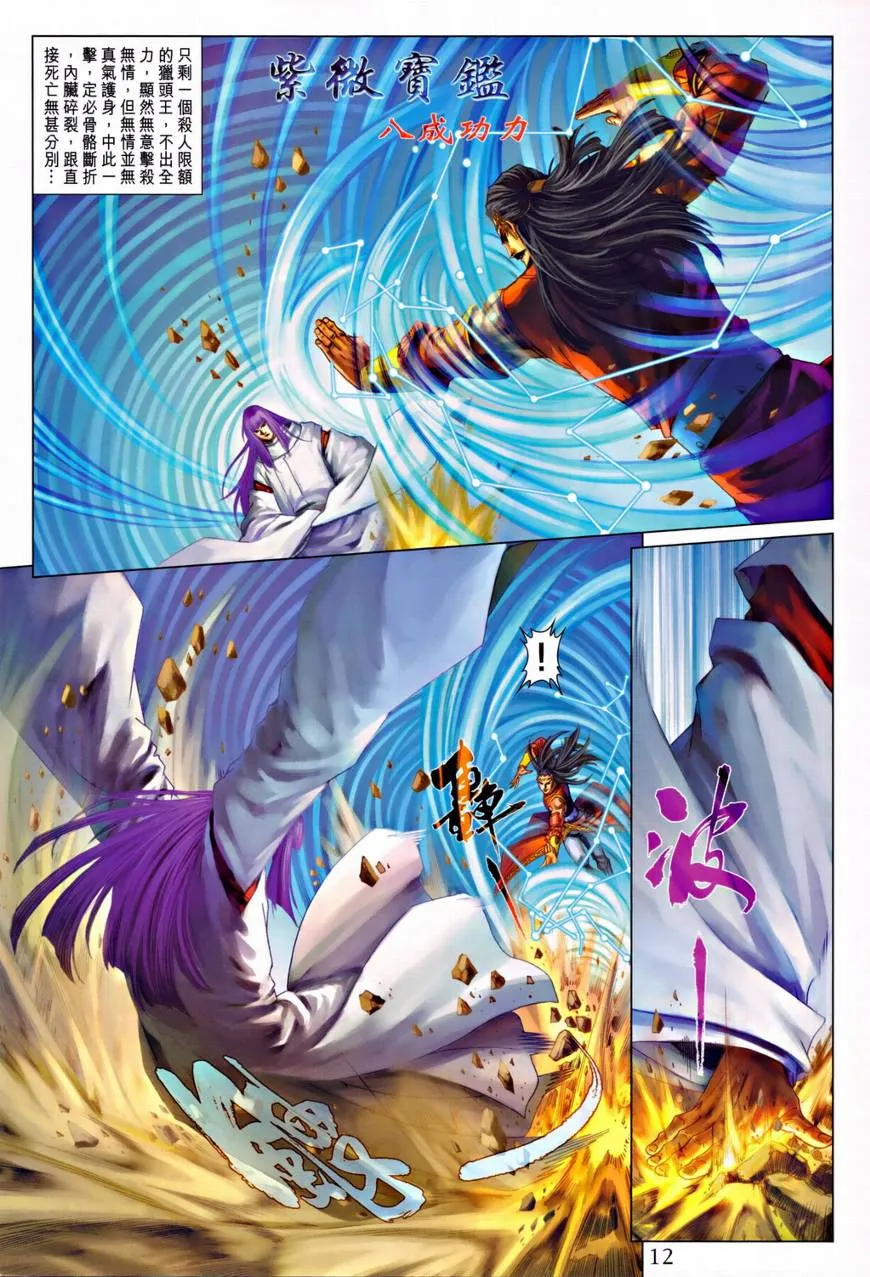 第315话 第12页
