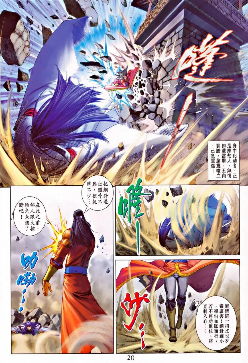 第315话 第20页