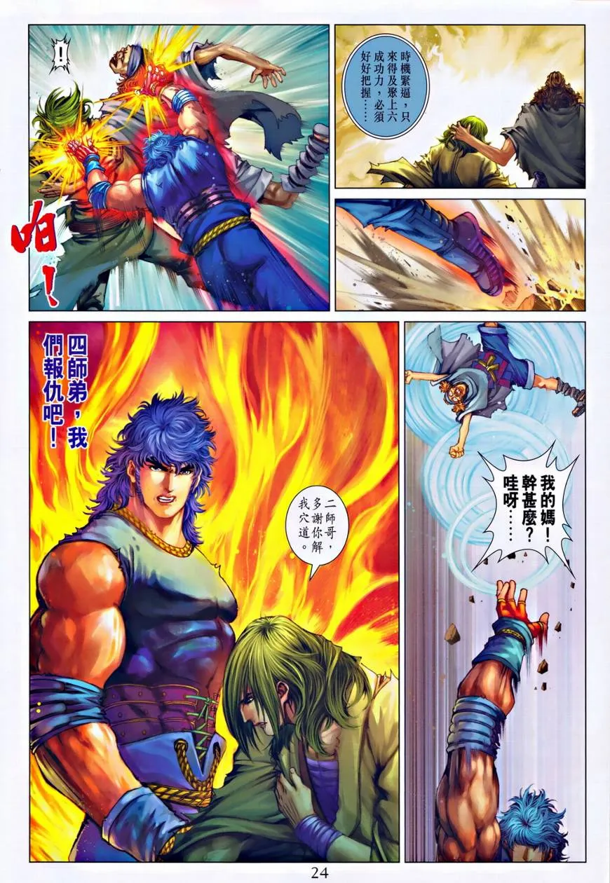 第315话 第24页
