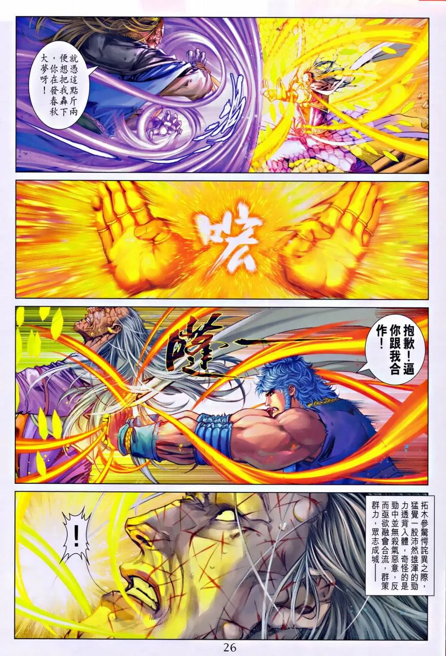 第315话 第26页
