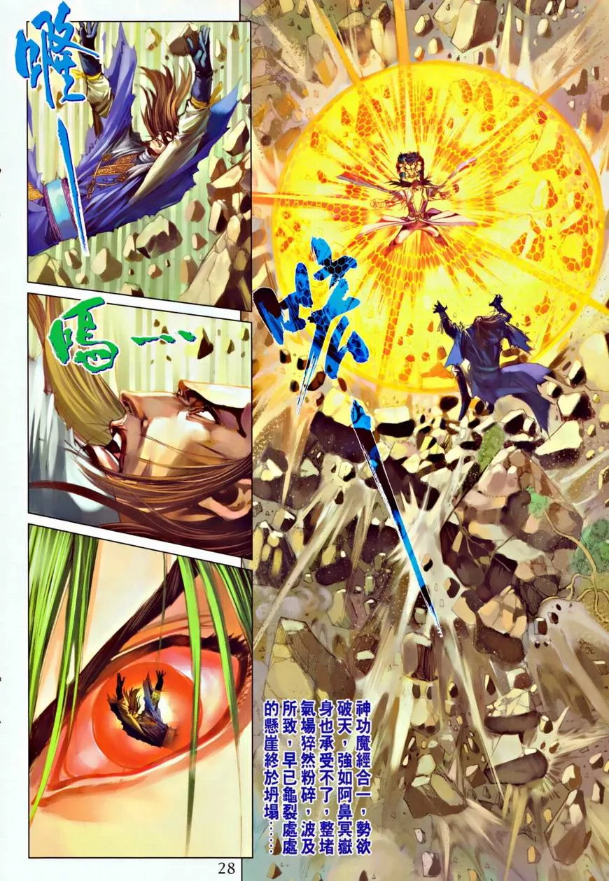 第315话 第28页