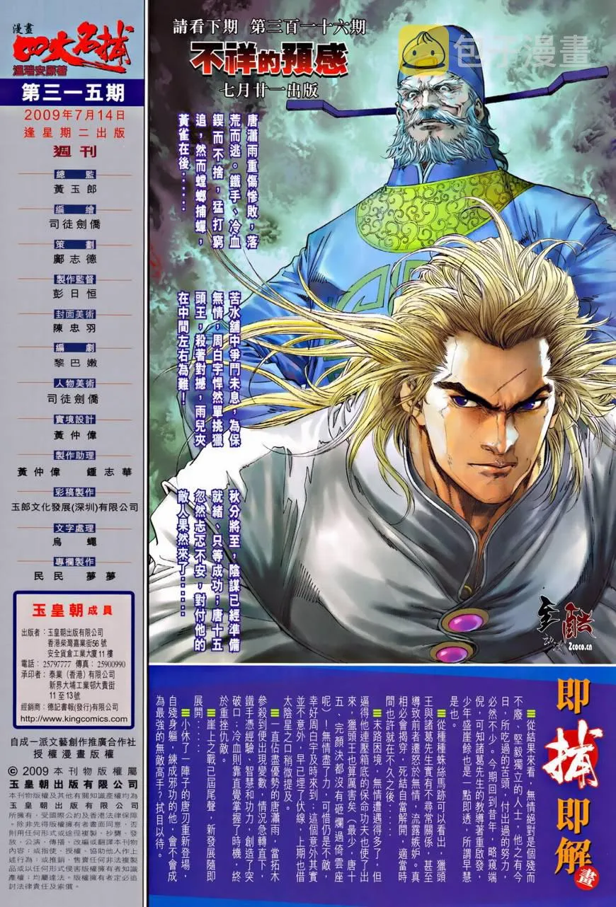 第315话 第35页