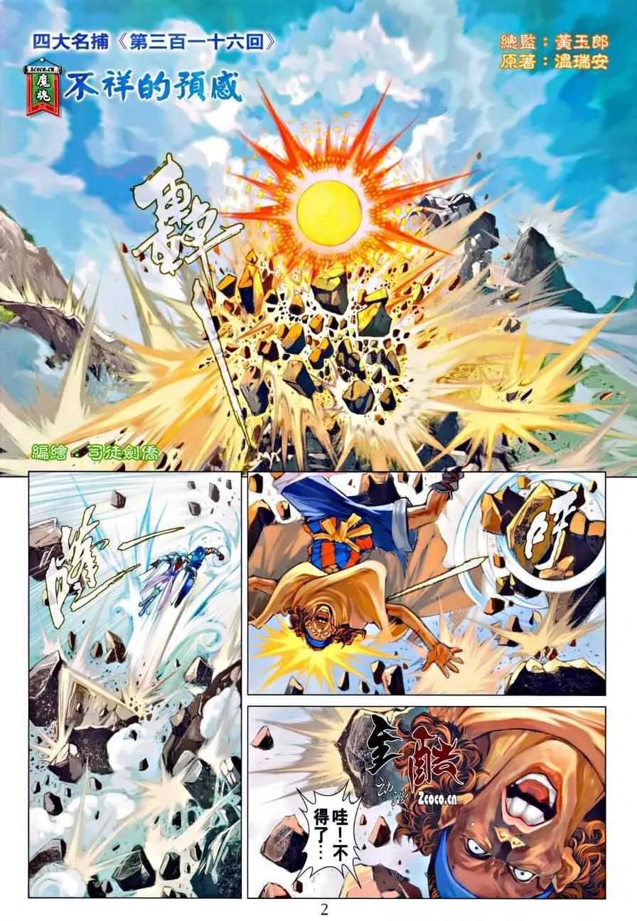 第316话 第2页
