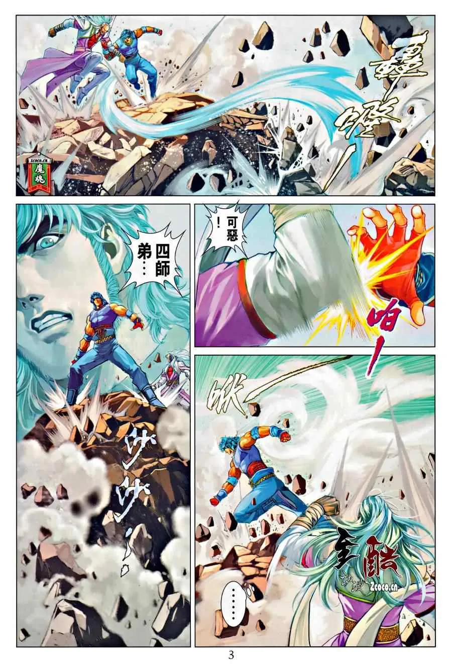 第316话 第3页