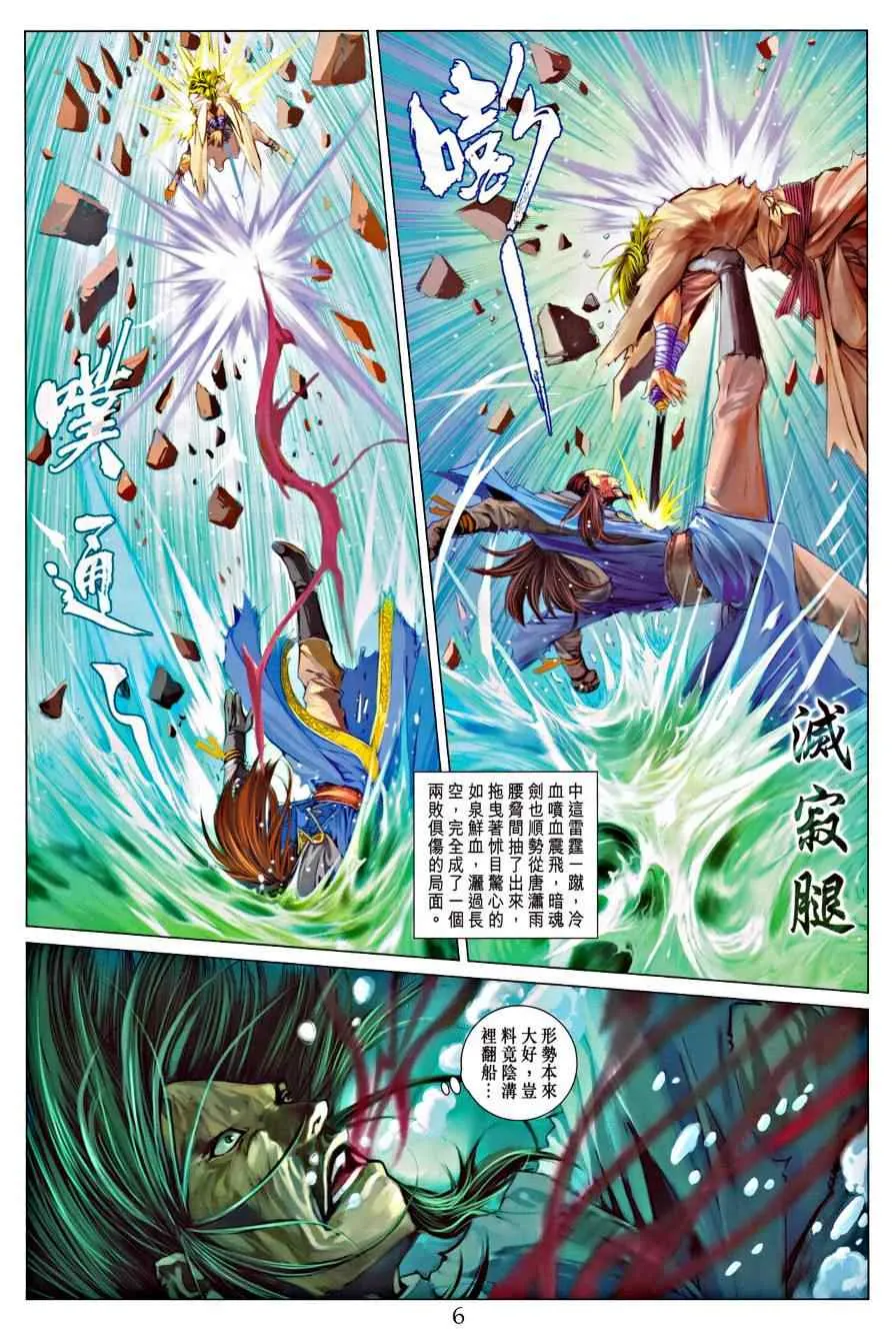第316话 第6页