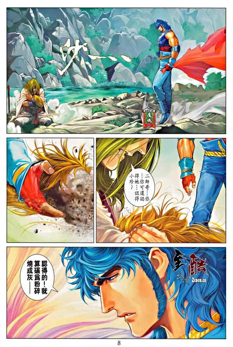第316话 第8页